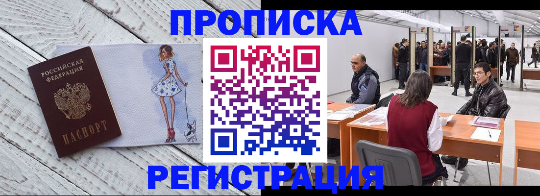 где прописаться в Абинске