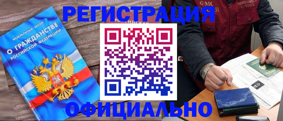 временная регистрация недорого в Абинске