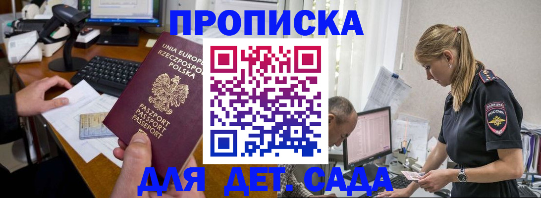 временная регистрация купить в Абинске