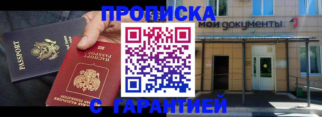 временная регистрация поиск в Абинске