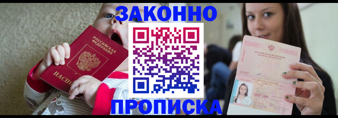 прописка для школы в Абинске