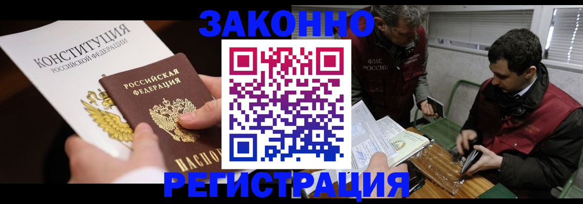 прописка для школы в Абинске