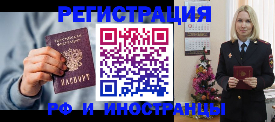 временная регистрация для школы в Абинске
