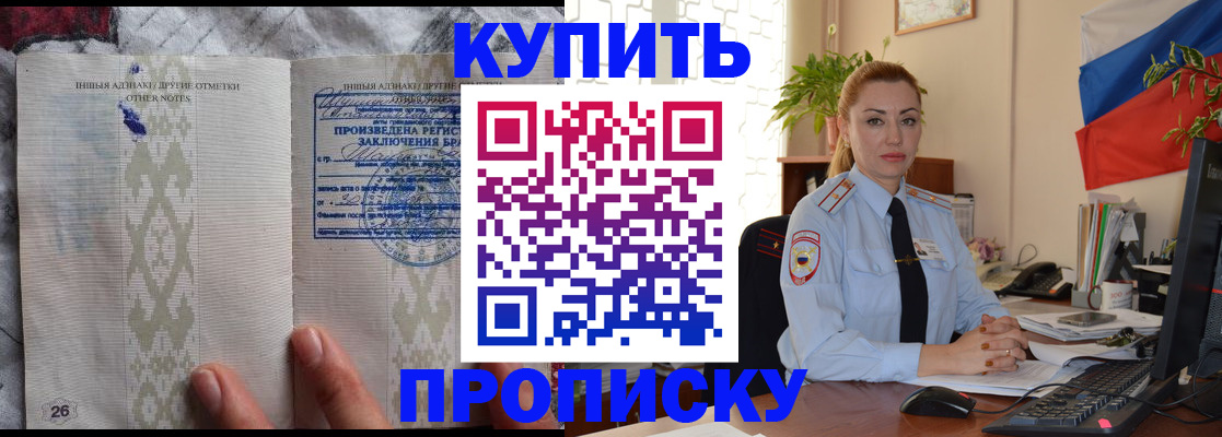 прописка поиск в Абинске
